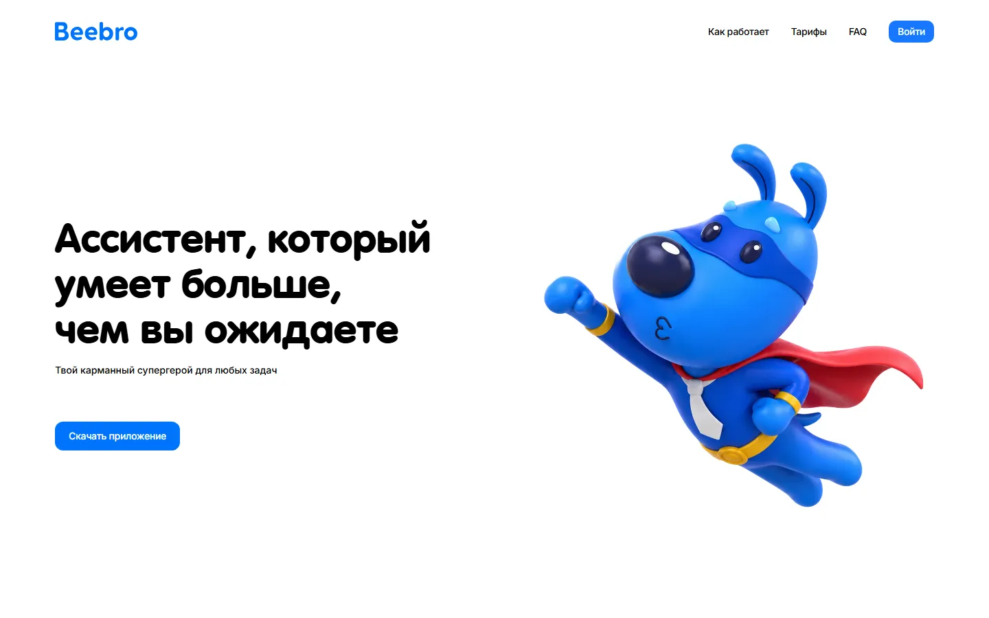 Beebro: главная страница