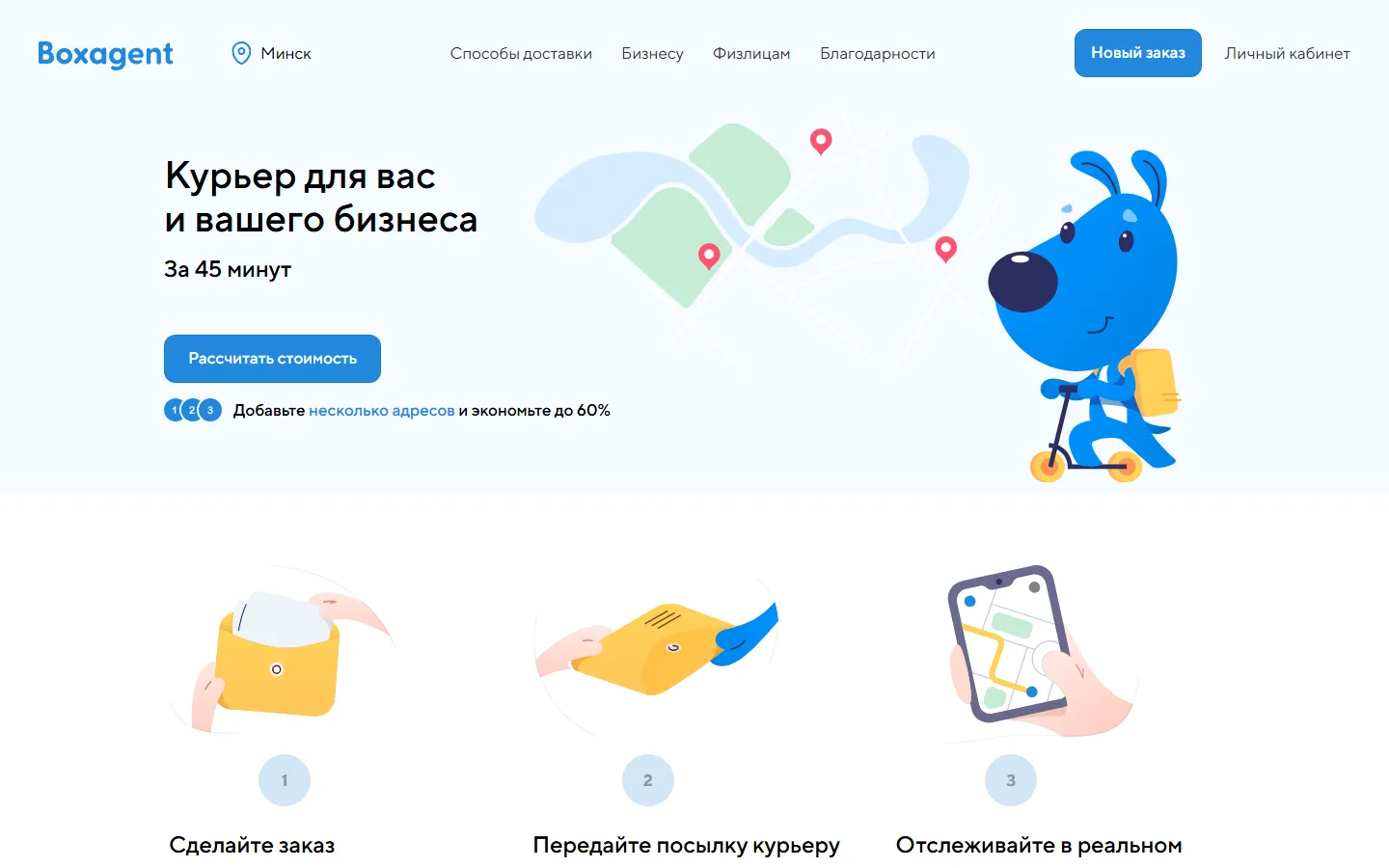 Boxagent: главная страница