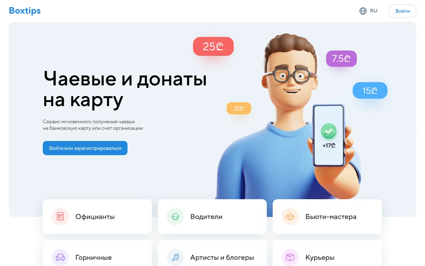Boxtips: главная страница
