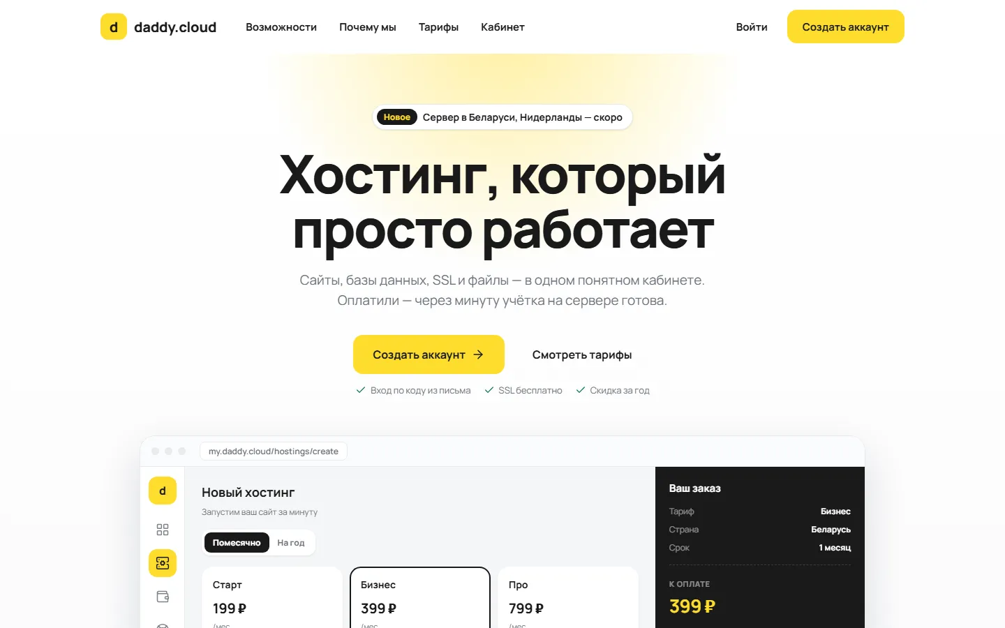 daddy.cloud: главная страница