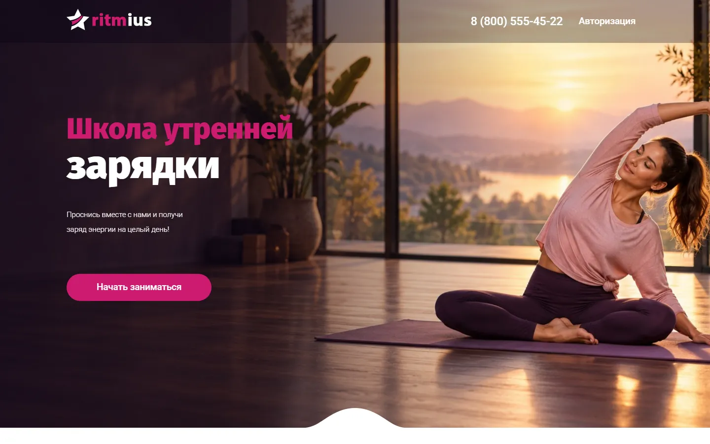 Ritmius: главная страница